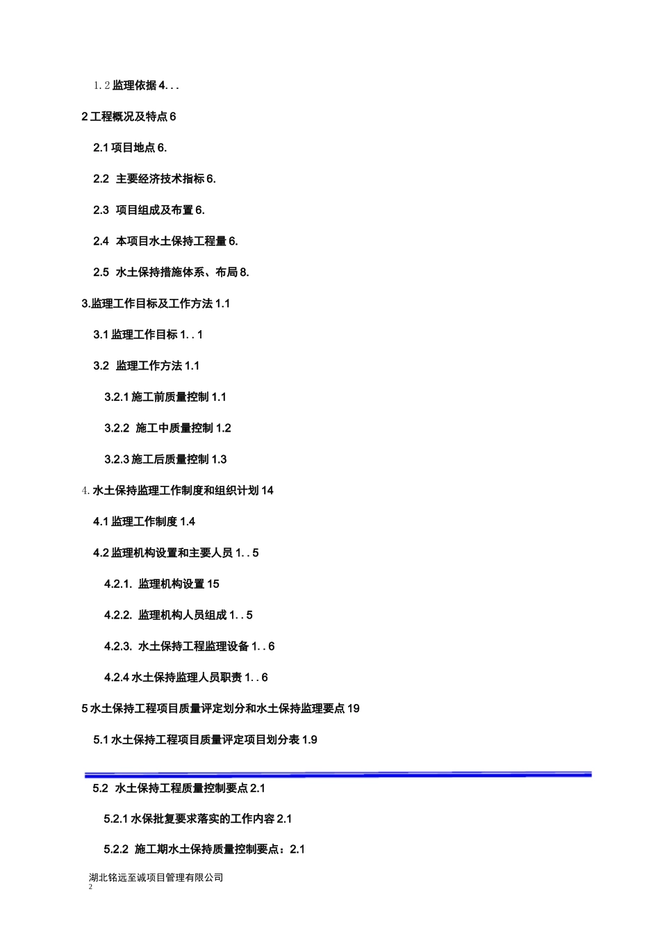 风力发电工程水土保持监理方案_第2页