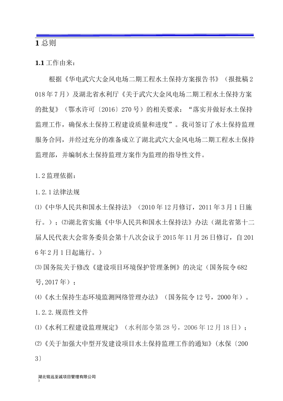 风力发电工程水土保持监理方案_第3页