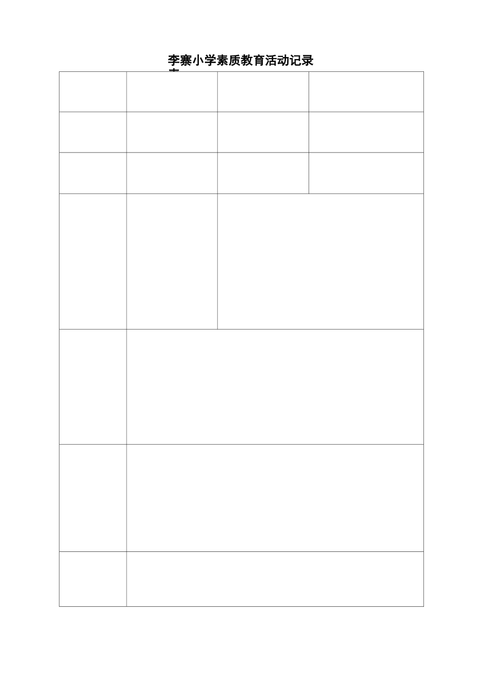 素质教育活动记录_第3页