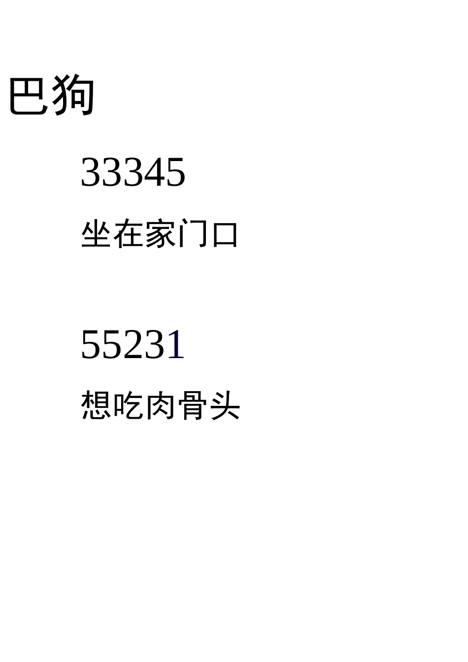 儿歌钢琴简谱_第2页