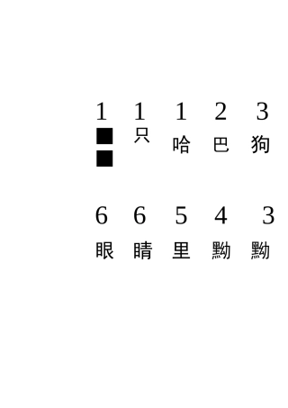 儿歌钢琴简谱