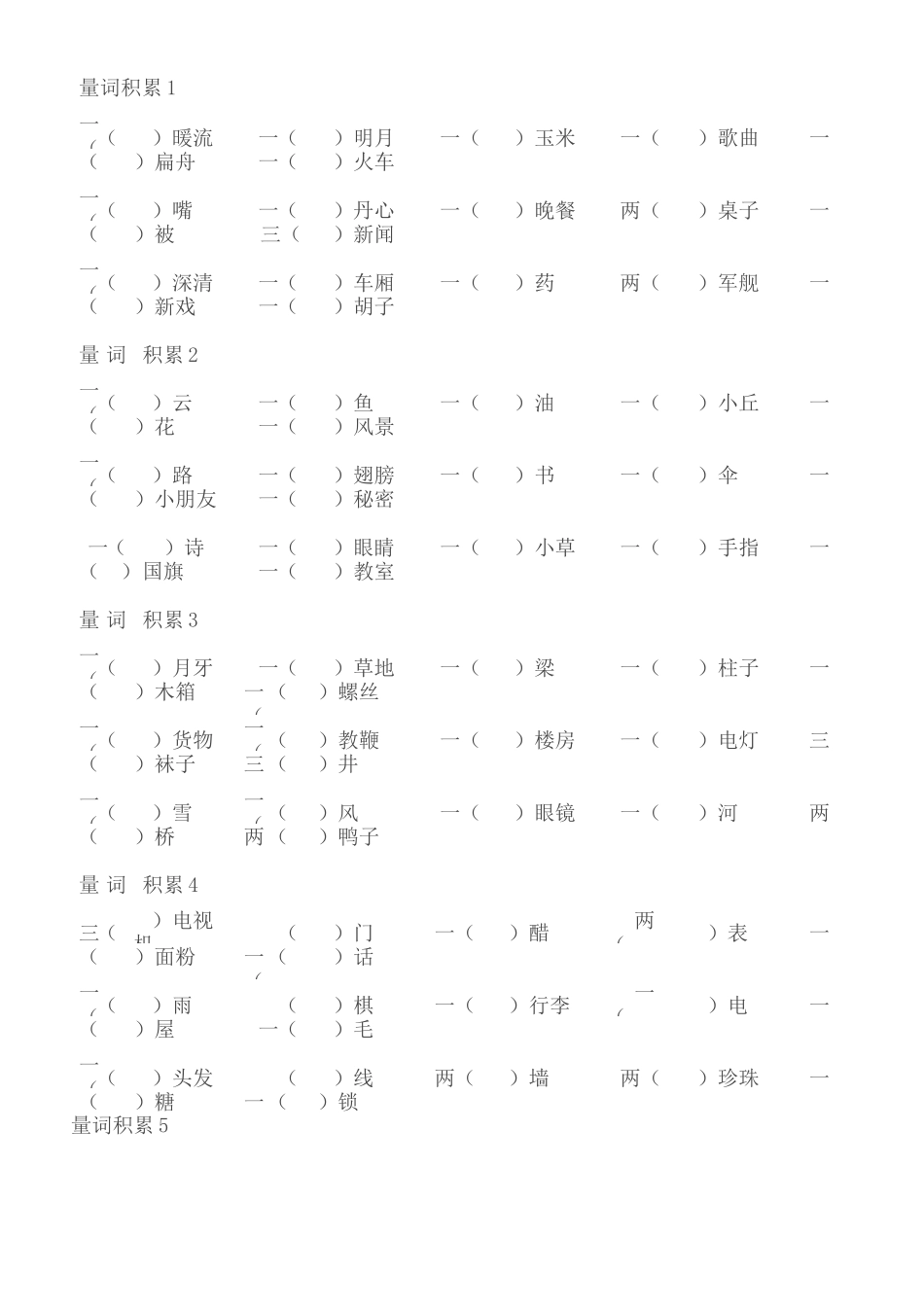 小学语文二年级量词大全 练习加答案 _第1页