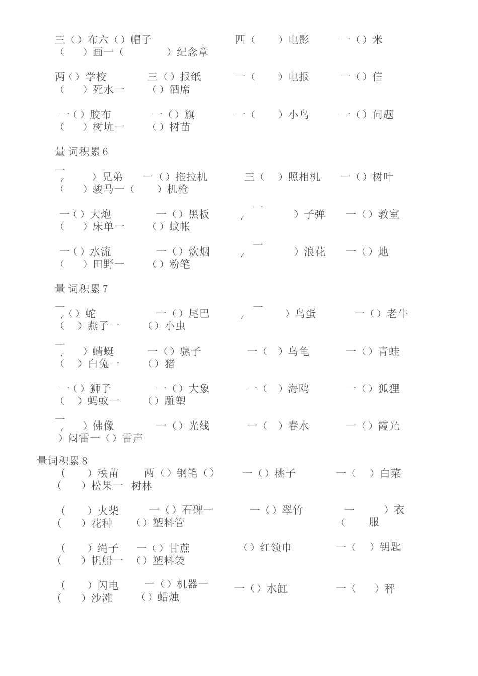 小学语文二年级量词大全 练习加答案 _第2页