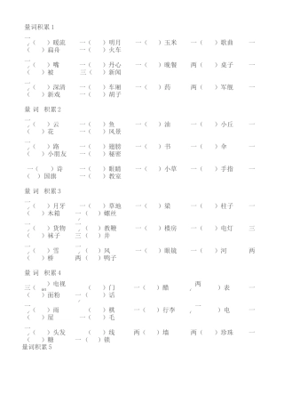 小学语文二年级量词大全 练习加答案 