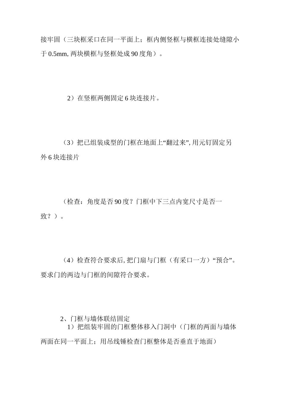 木质防火门安装方法_第2页