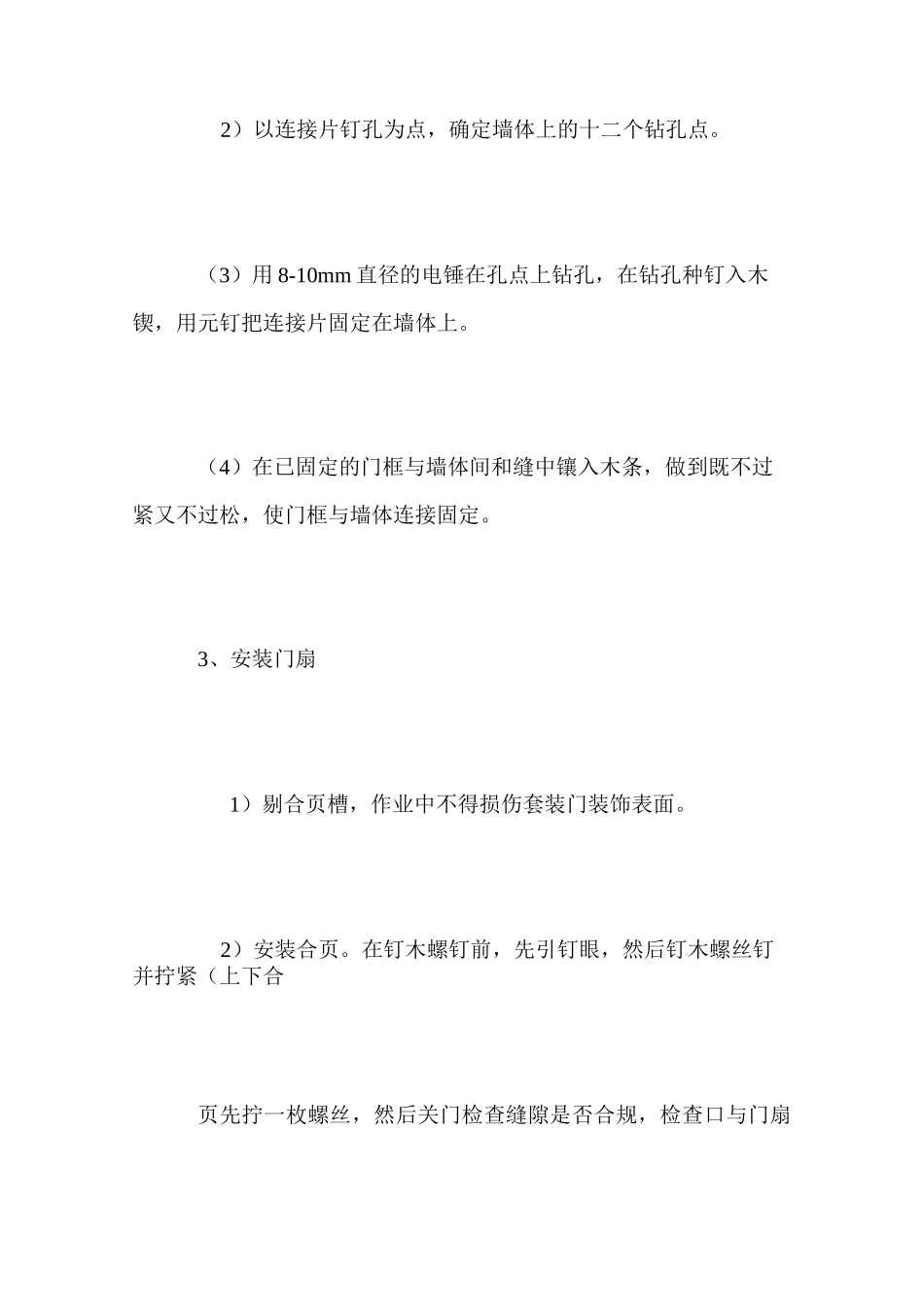 木质防火门安装方法_第3页