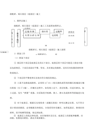 级配碎砾石底基层施工