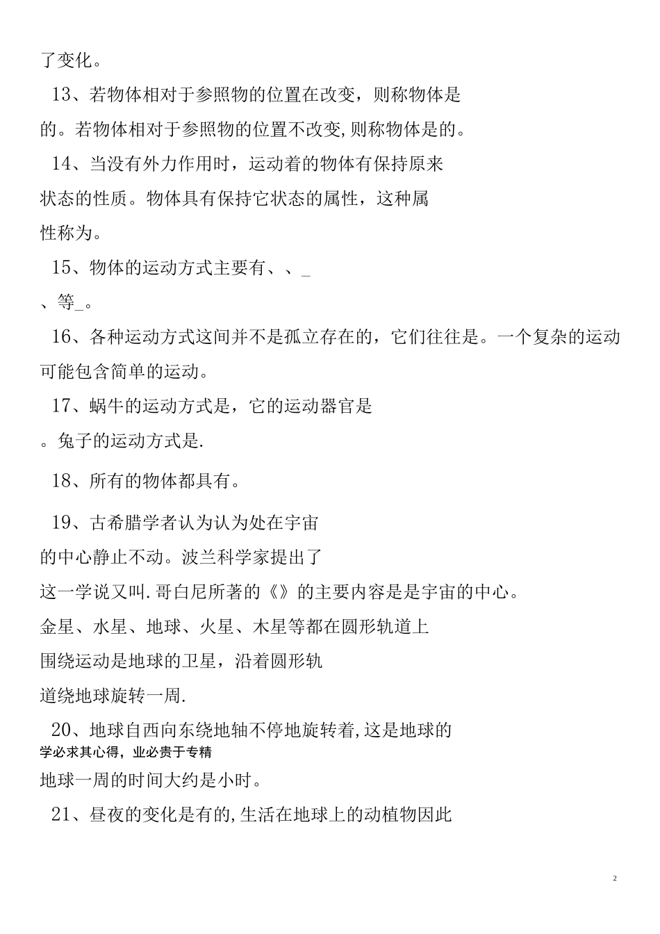 六年级科学上册 复习题(无答案) 青岛版六三制(1)_第2页