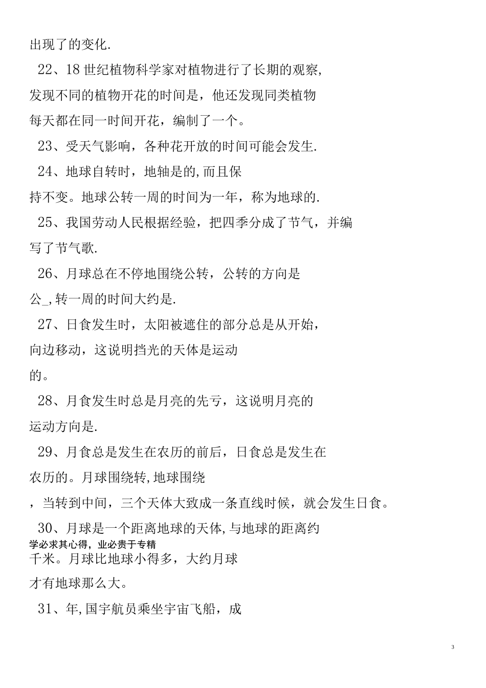 六年级科学上册 复习题(无答案) 青岛版六三制(1)_第3页