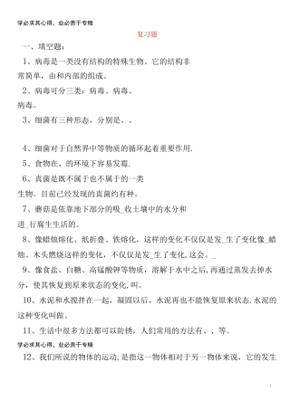 六年级科学上册 复习题(无答案) 青岛版六三制(1)