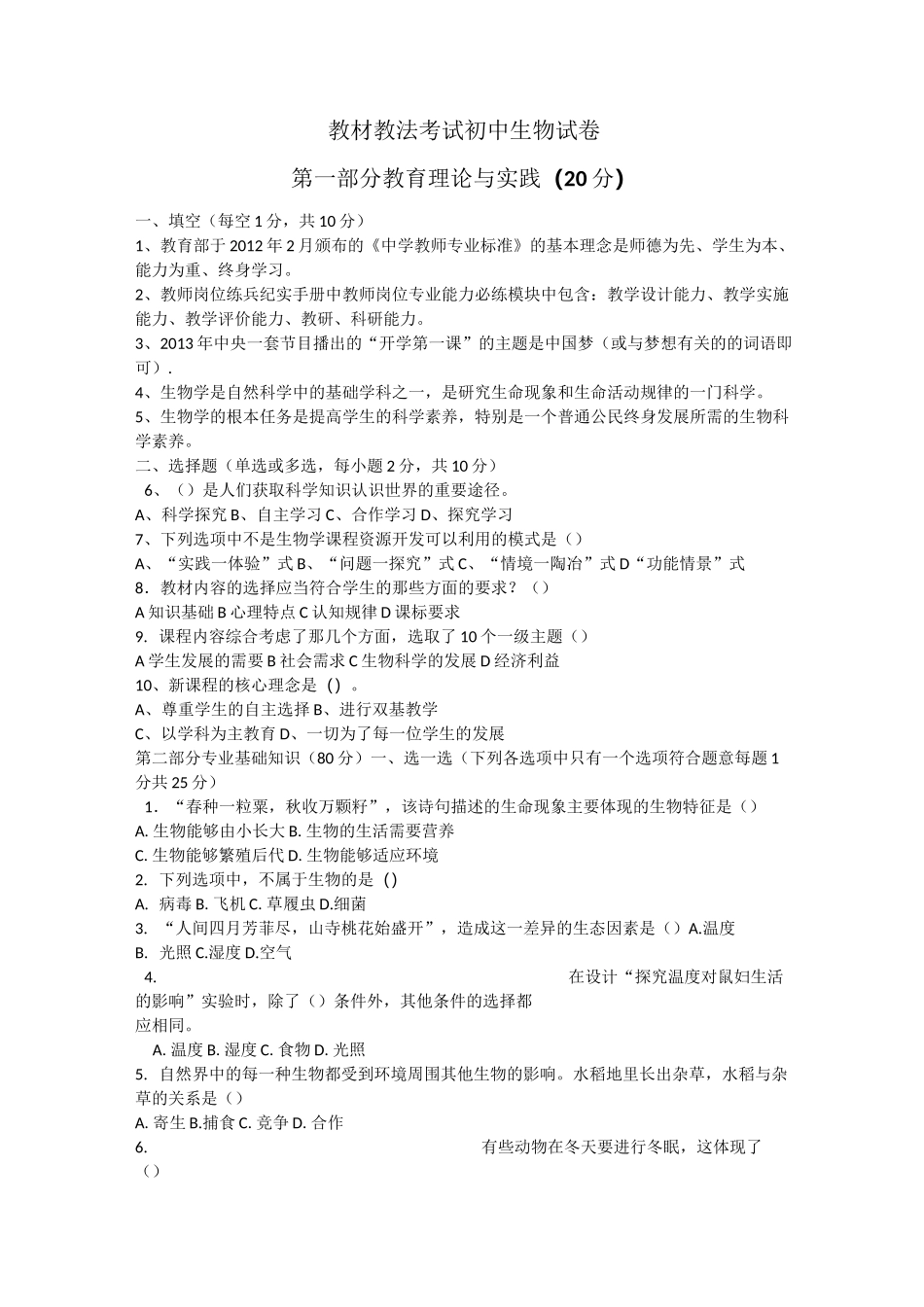 教材教法试题_第2页