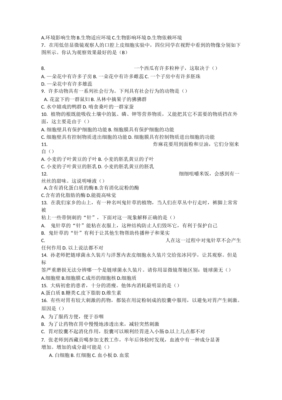 教材教法试题_第3页