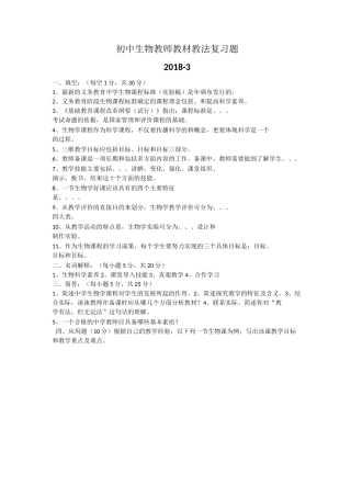 教材教法试题