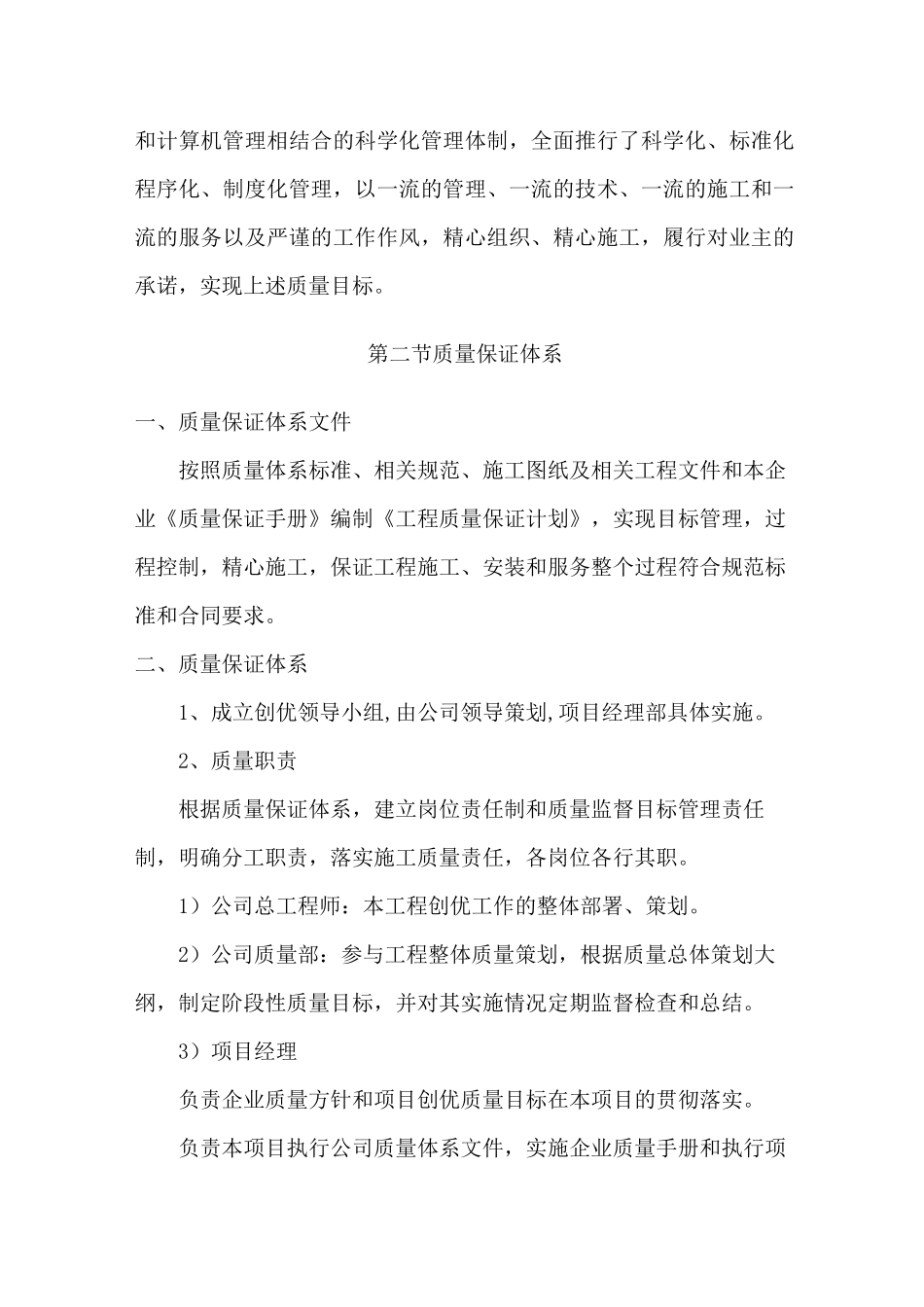 3、质量承诺及保证措施_第2页