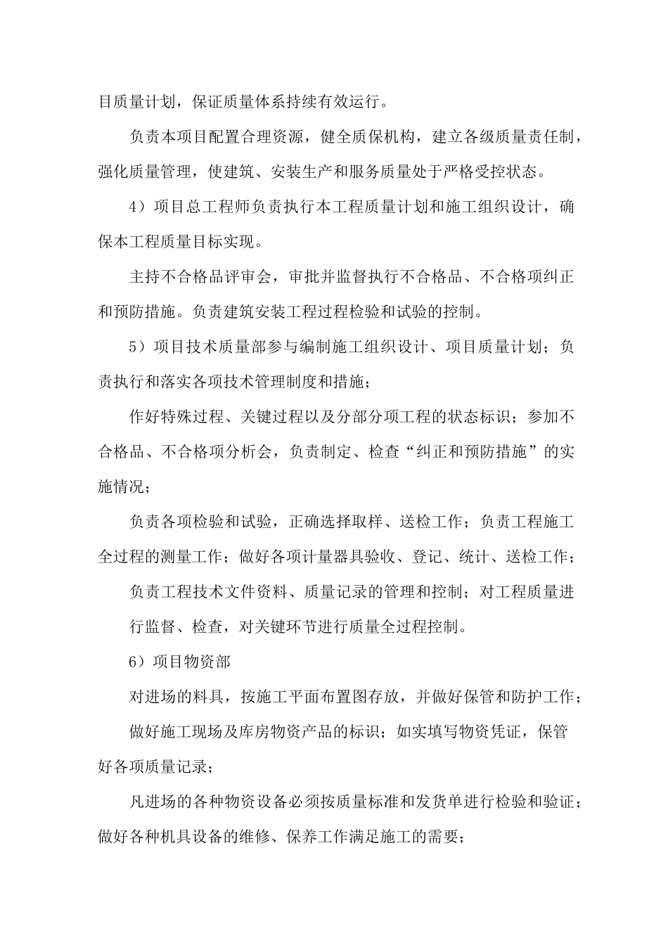 3、质量承诺及保证措施_第3页