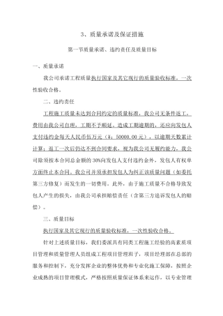 3、质量承诺及保证措施