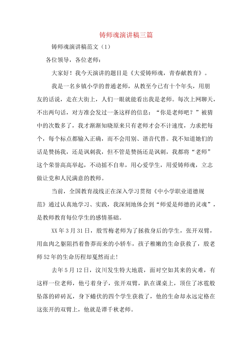 铸师魂演讲稿三篇_第1页