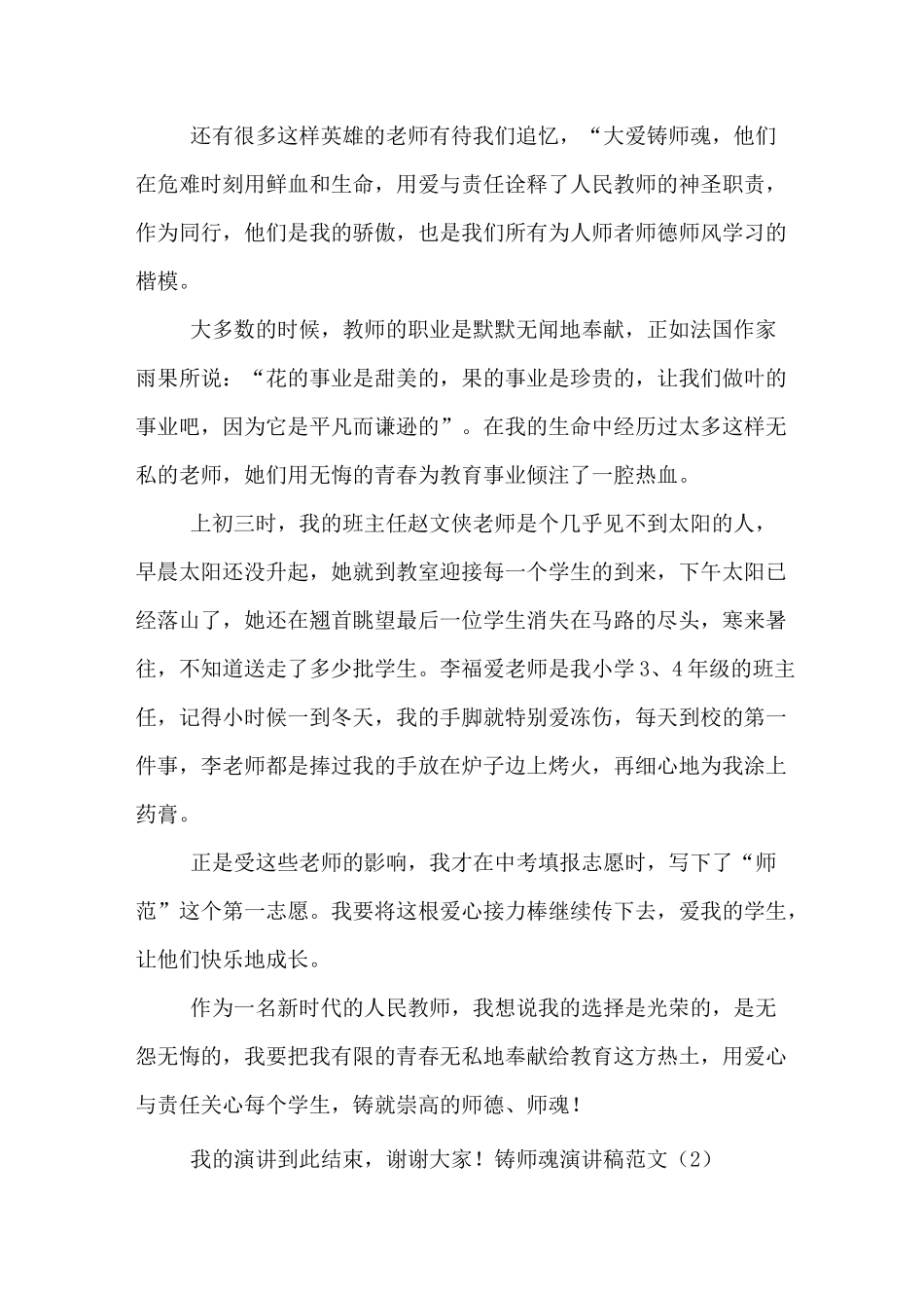 铸师魂演讲稿三篇_第2页