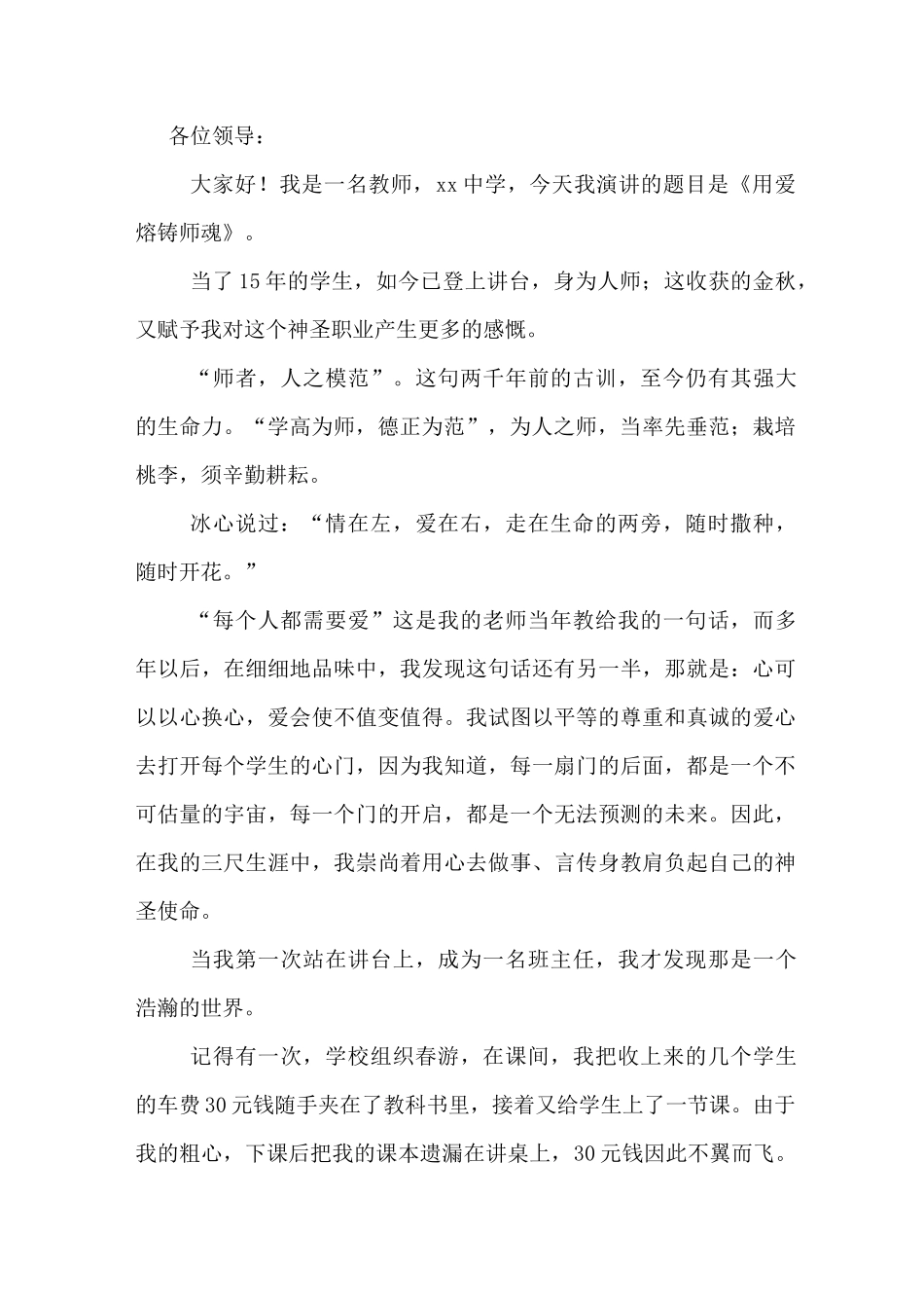 铸师魂演讲稿三篇_第3页