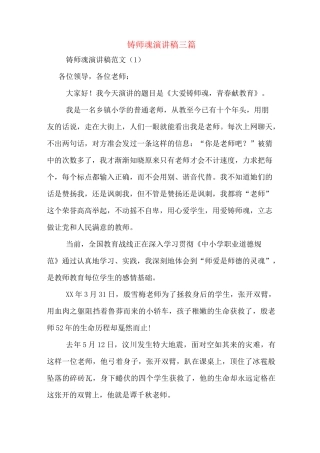 铸师魂演讲稿三篇