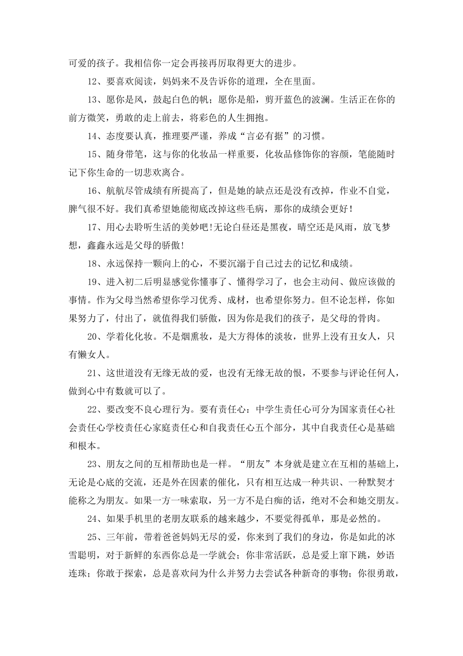 妈妈给女儿的寄语_第2页