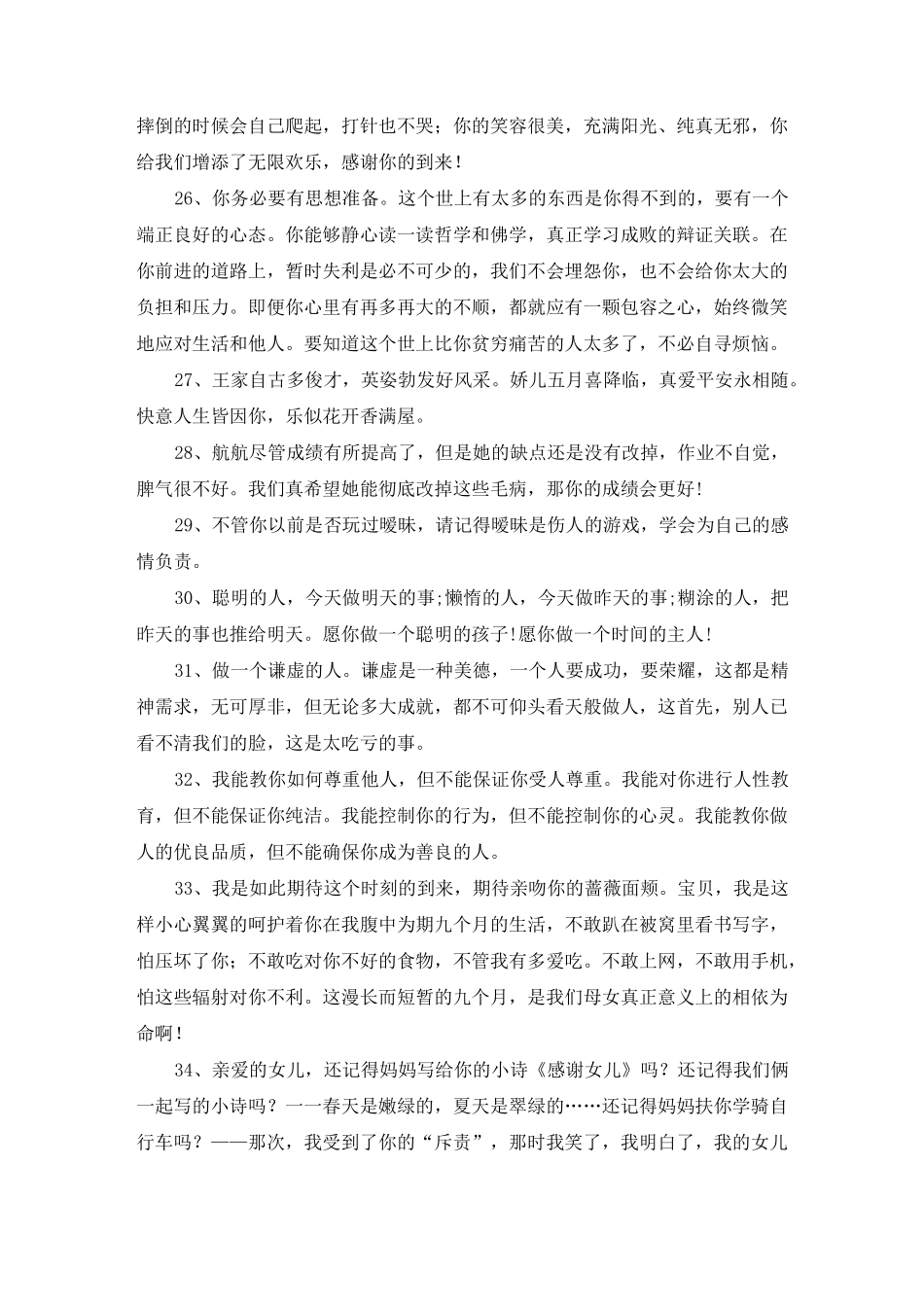 妈妈给女儿的寄语_第3页