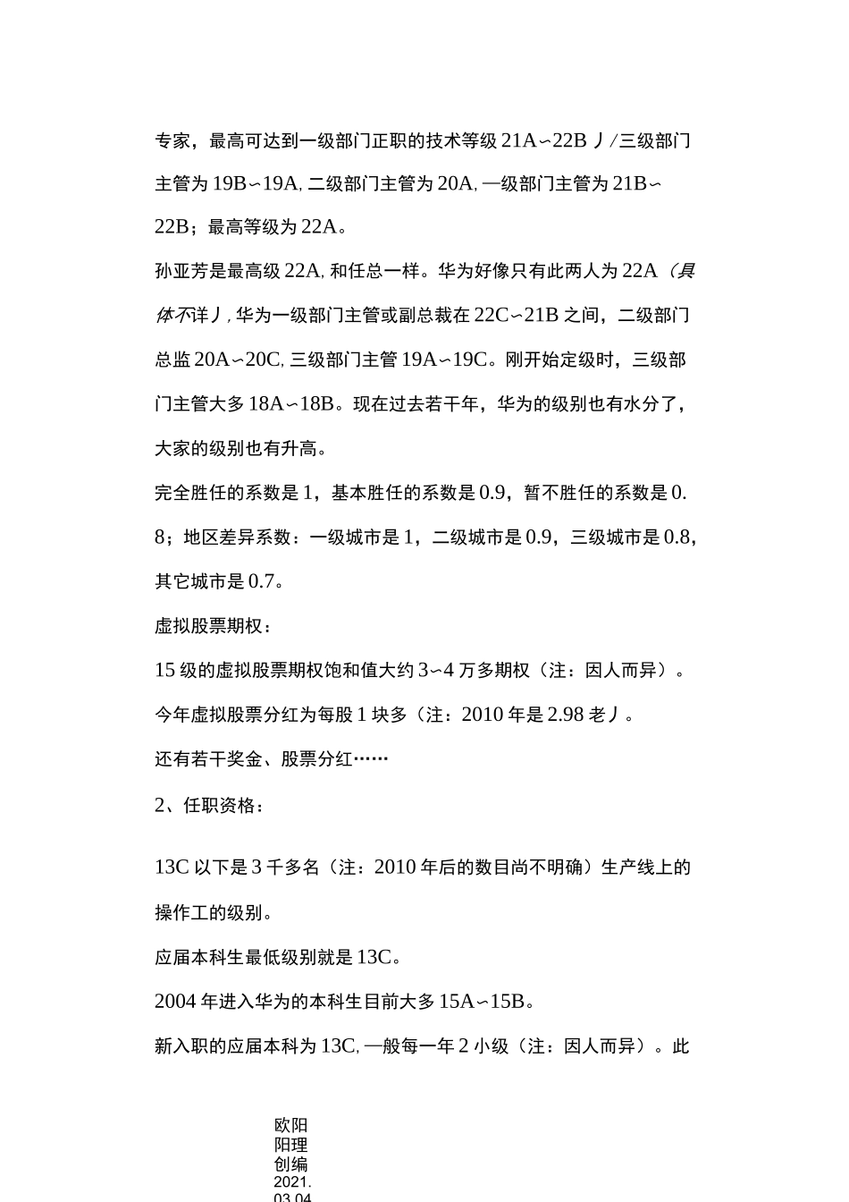 华为各级员工的标准岗位工资_第2页