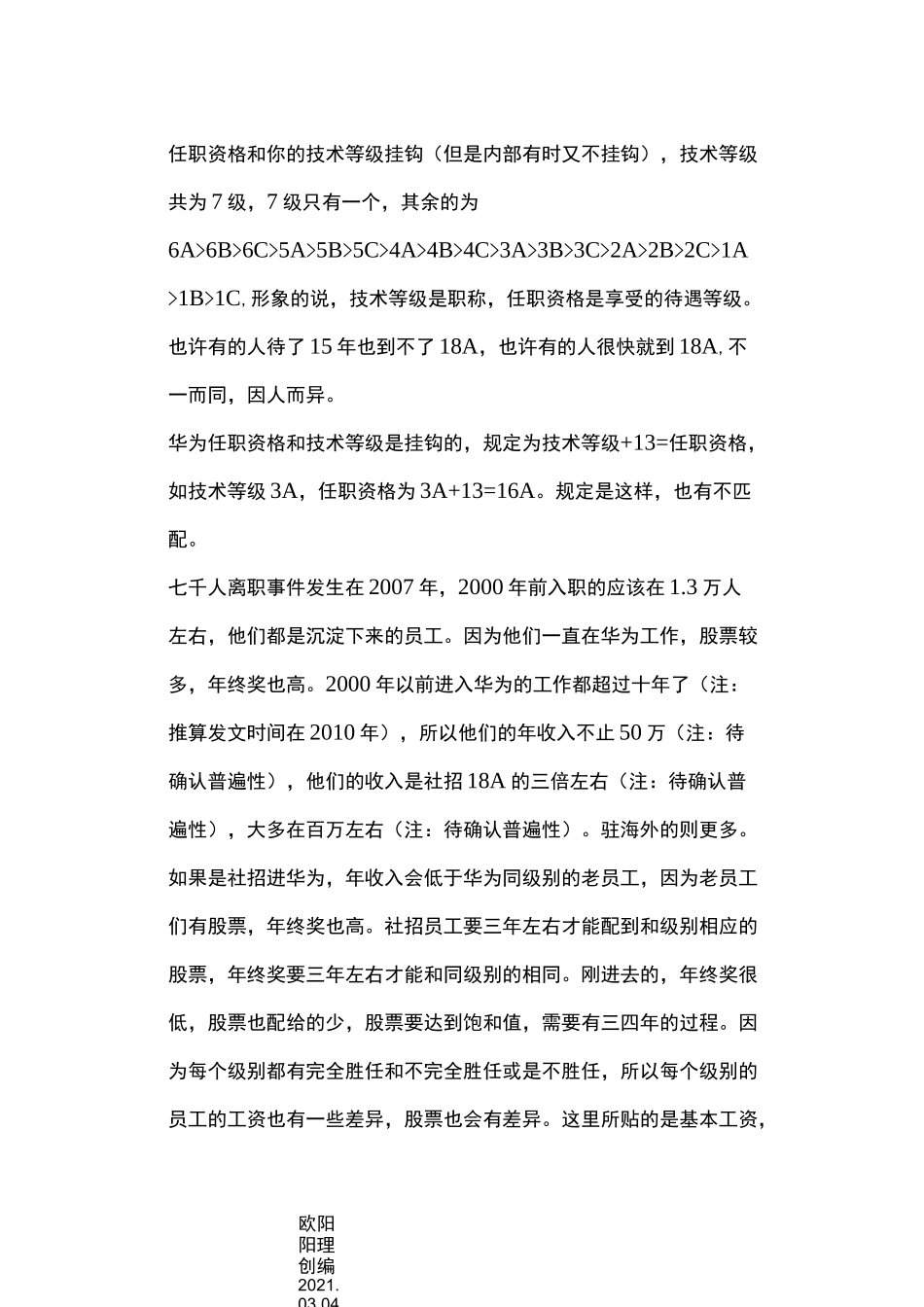 华为各级员工的标准岗位工资_第3页