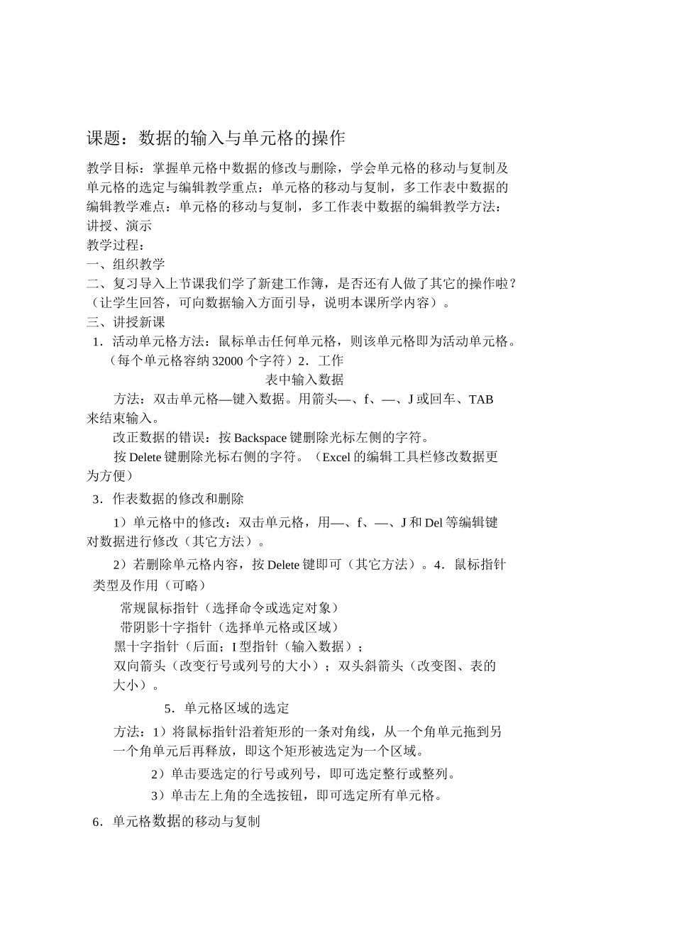 完全——Excel教案全集_第3页