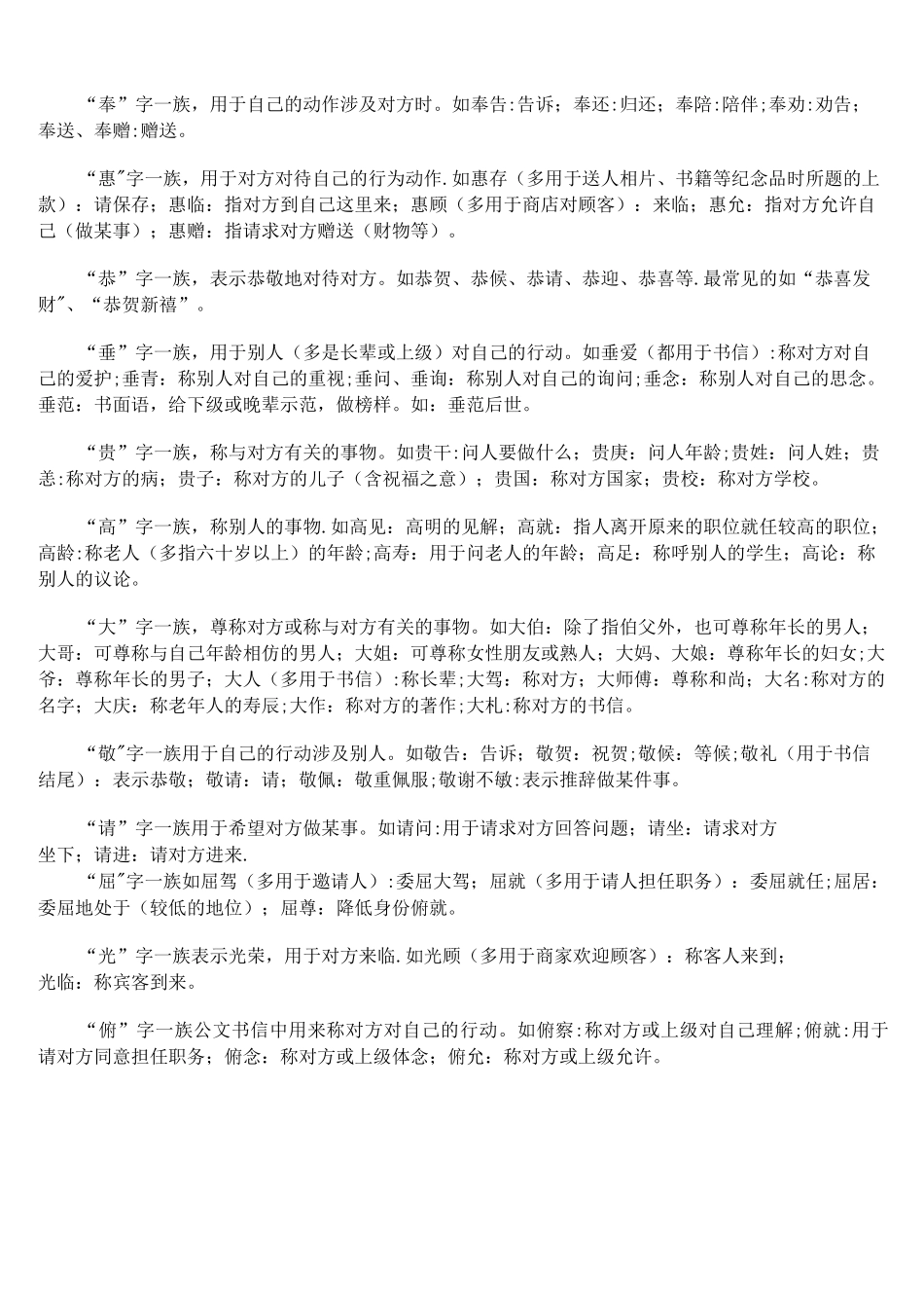 (完整版)高中谦敬词整理_第3页