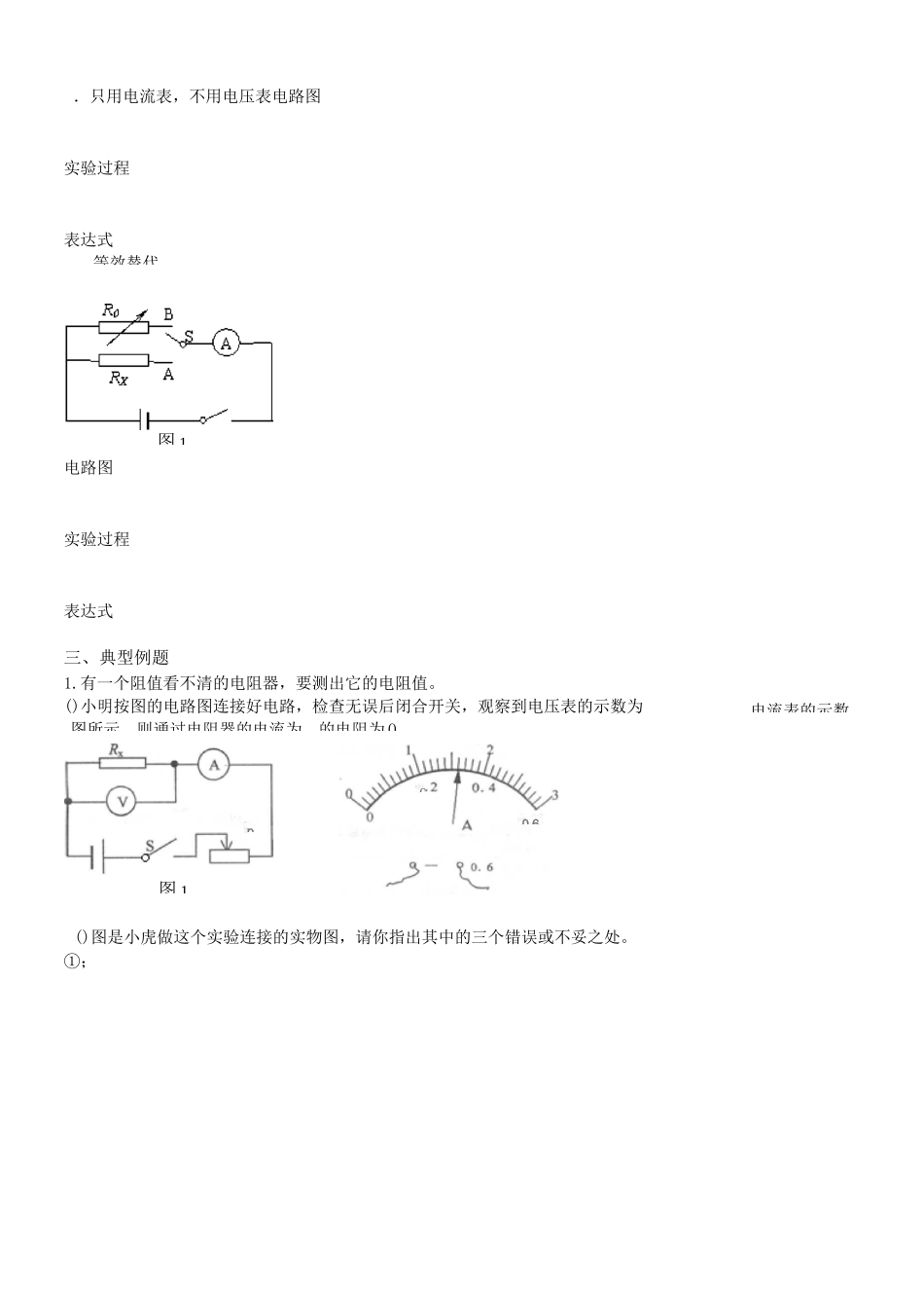 欧姆定律专题：多种方法测电阻知识资料_第2页