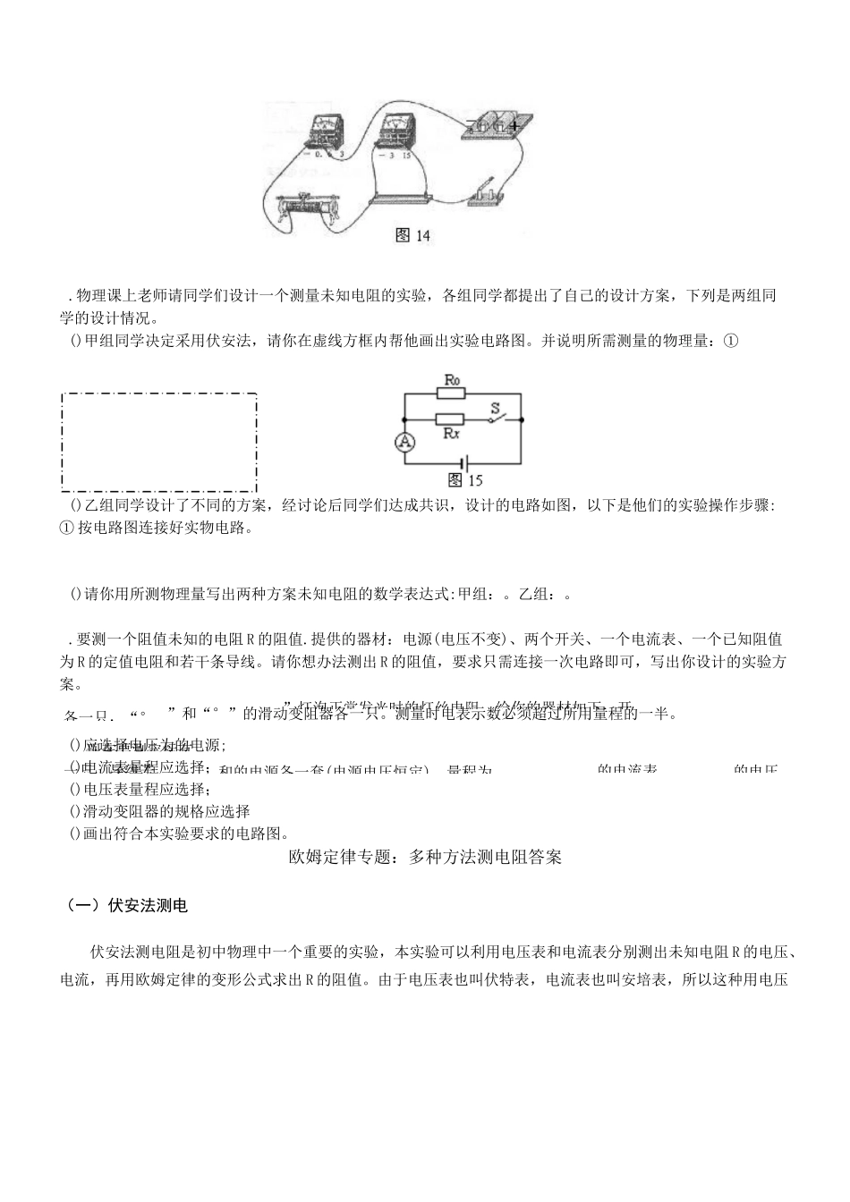 欧姆定律专题：多种方法测电阻知识资料_第3页