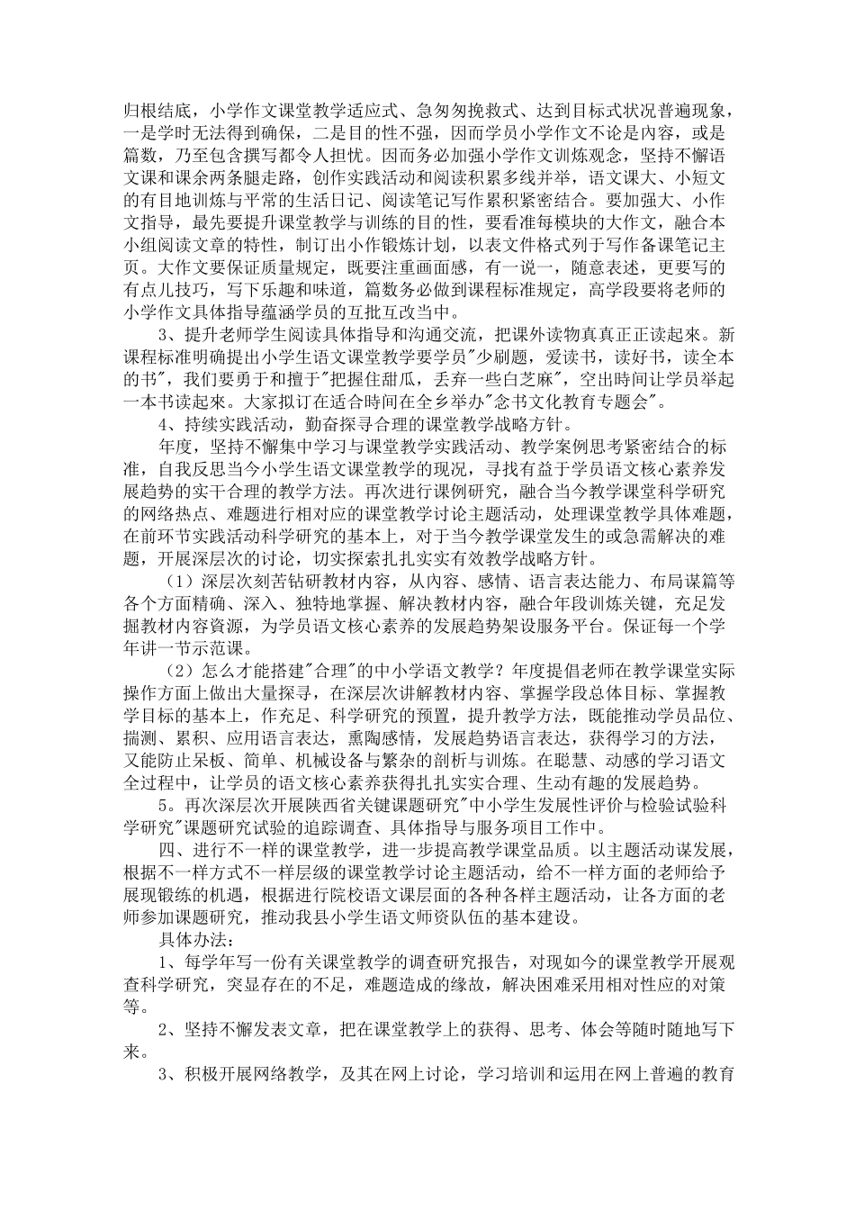 教研员工作规划七篇_第3页