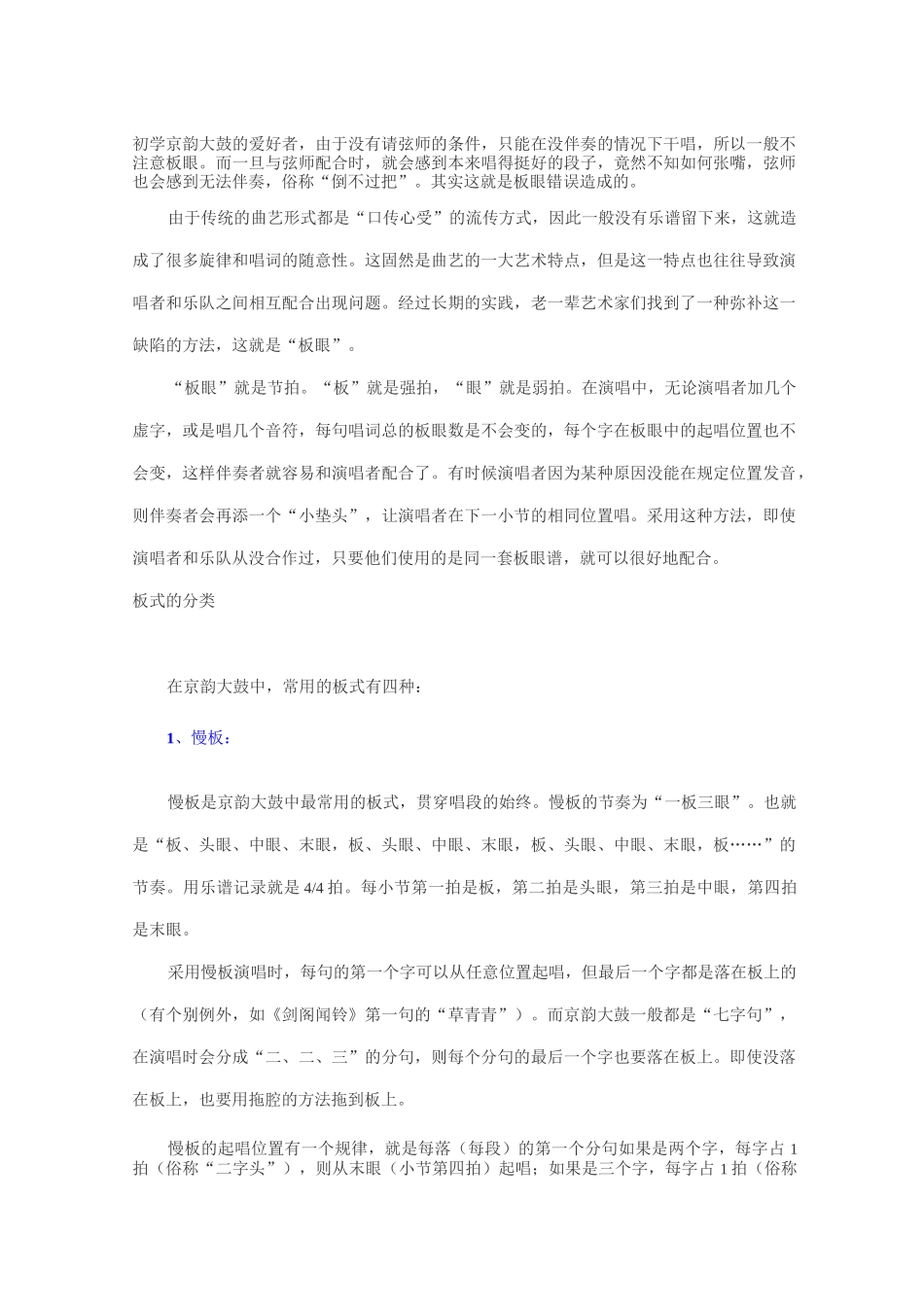 京韵大鼓方法_第1页