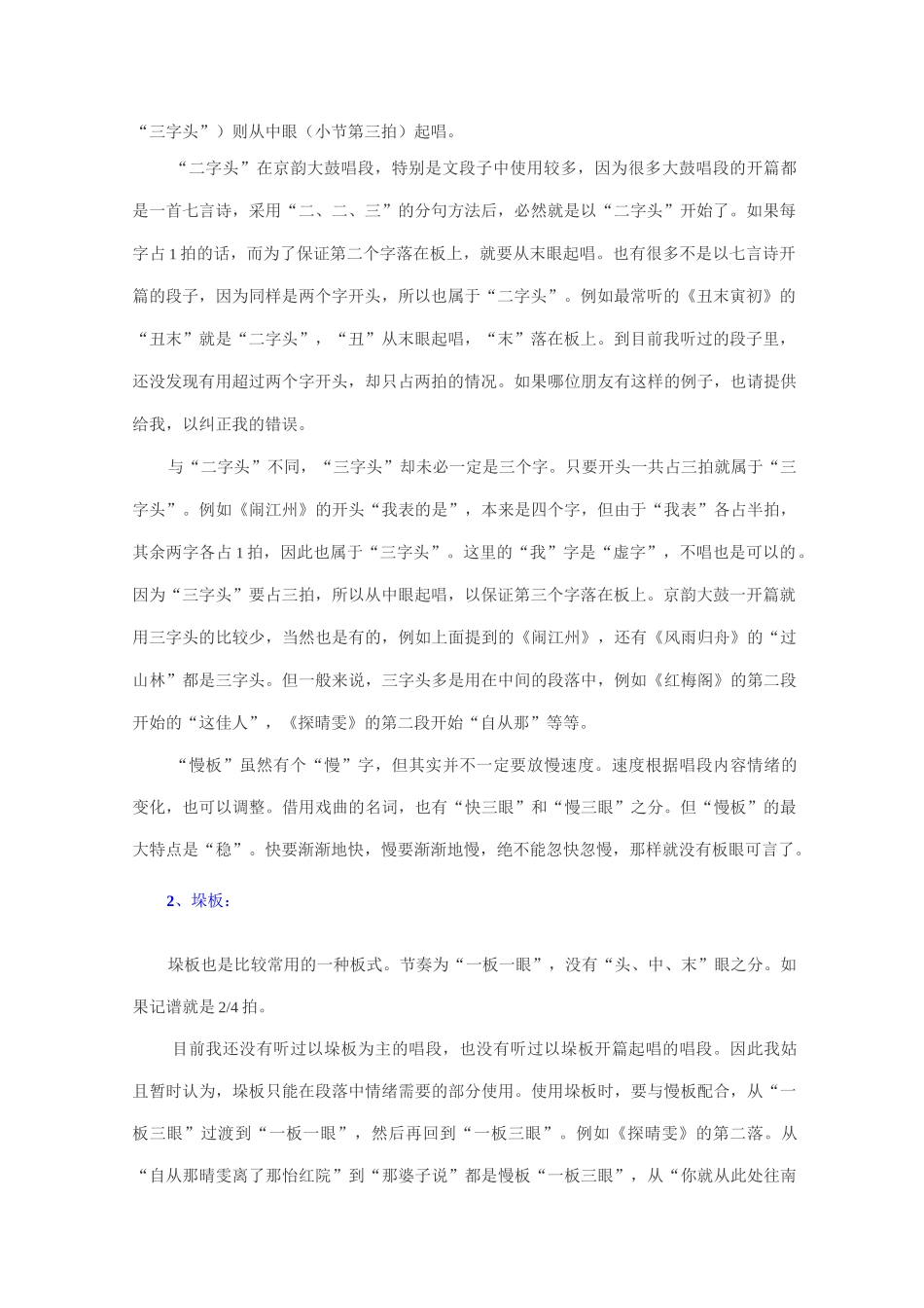 京韵大鼓方法_第2页