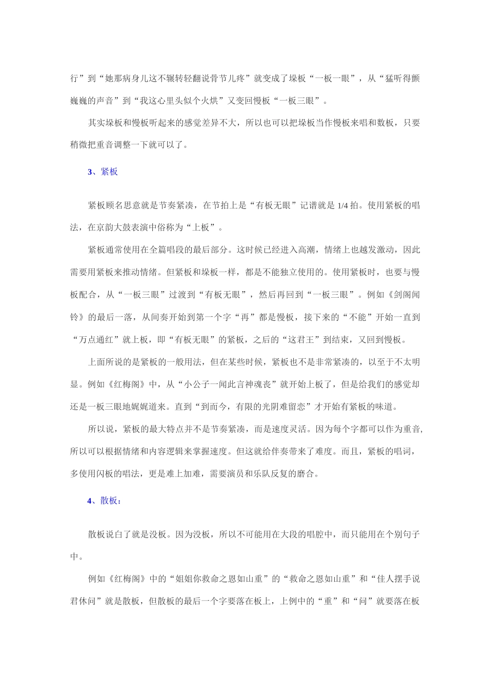 京韵大鼓方法_第3页