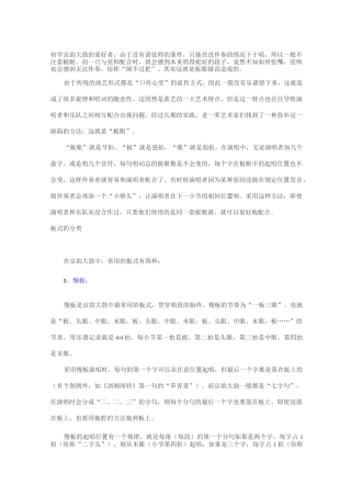 京韵大鼓方法