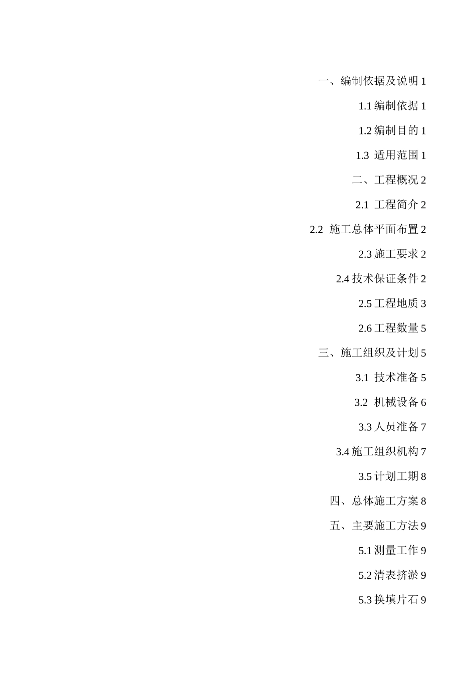软基处理施工技术方案_第2页
