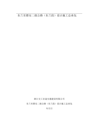 软基处理施工技术方案