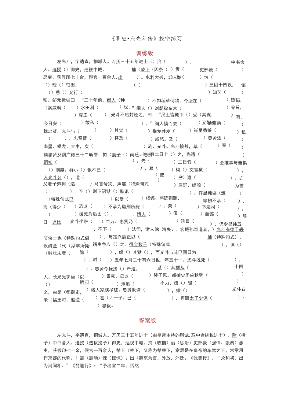 左光斗挖空练习及补充内容_第1页