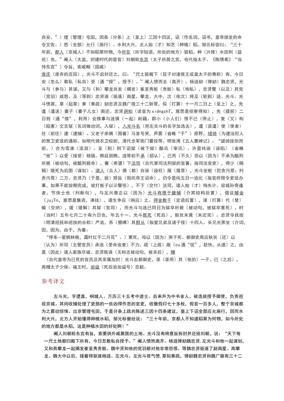 左光斗挖空练习及补充内容_第2页