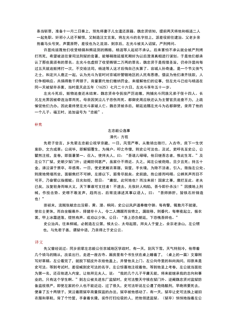 左光斗挖空练习及补充内容_第3页