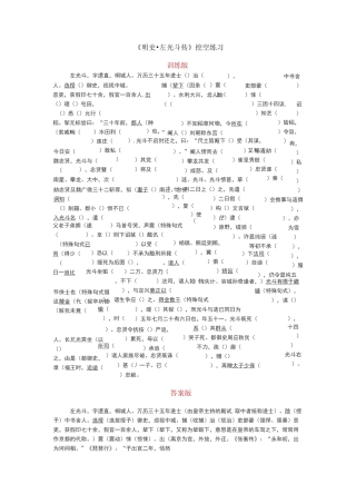 左光斗挖空练习及补充内容