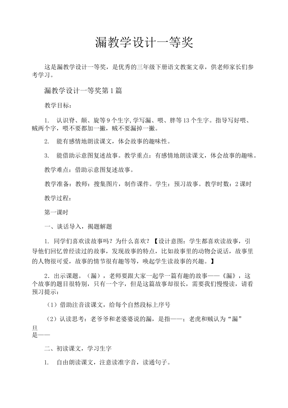 漏教学设计一等奖_第1页