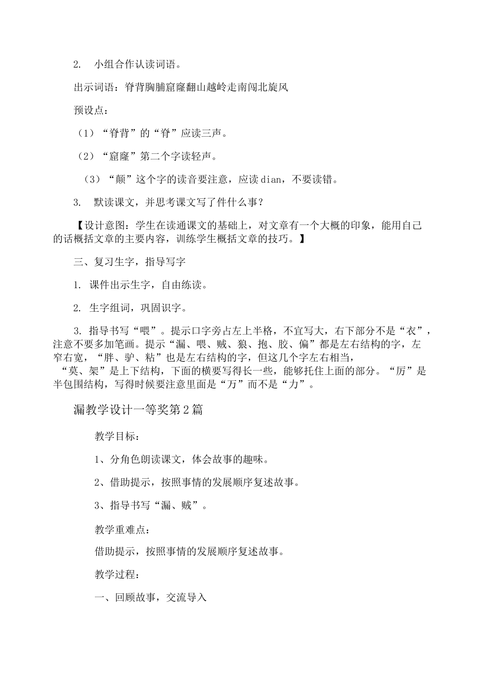 漏教学设计一等奖_第2页