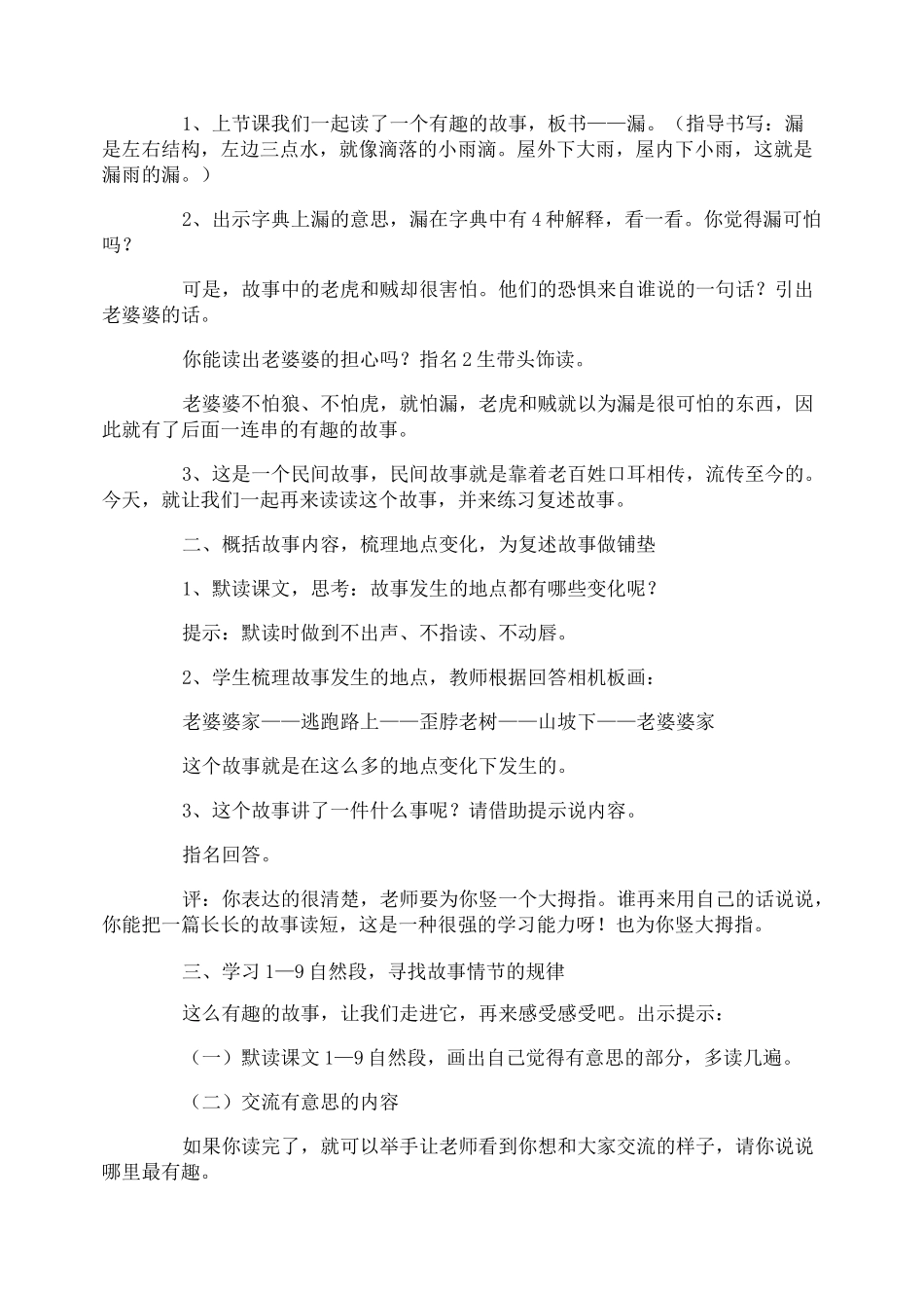 漏教学设计一等奖_第3页