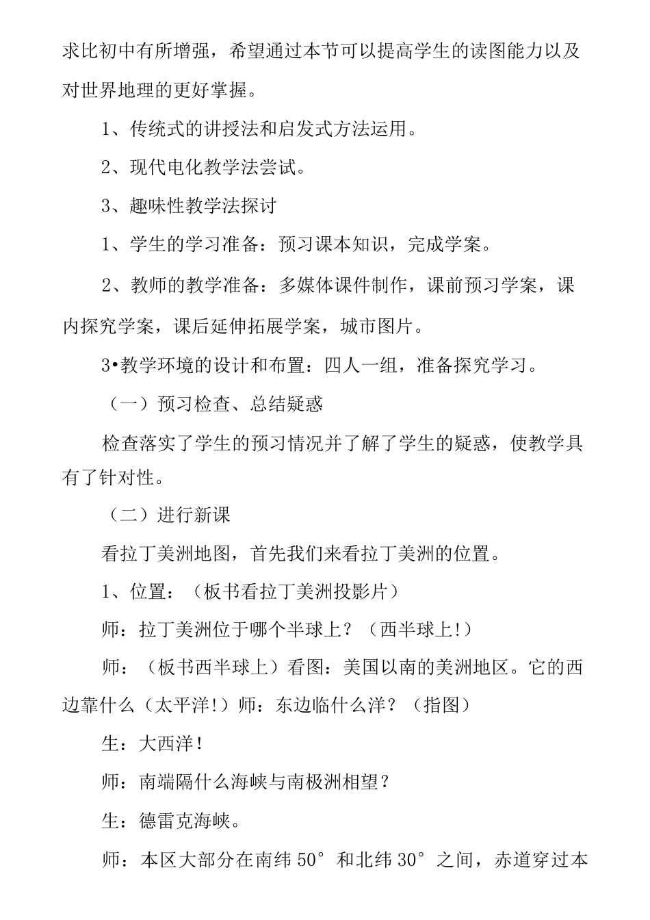 拉丁美洲地理教案设计_第2页
