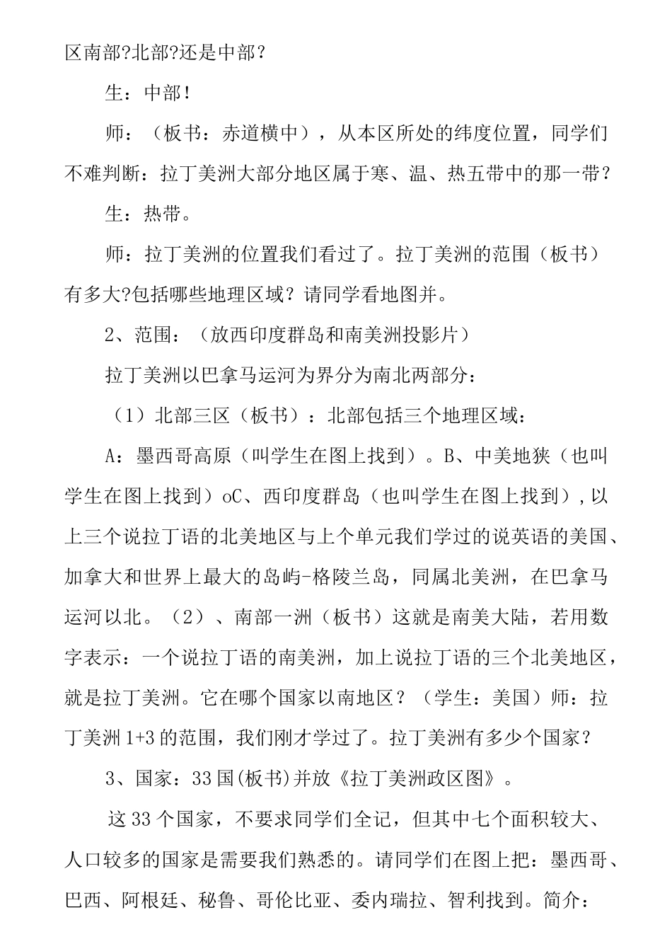 拉丁美洲地理教案设计_第3页