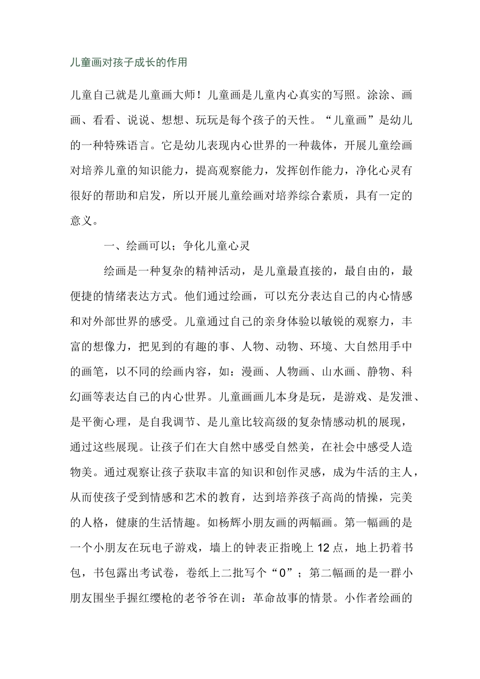 绘画对于孩子的意义_第1页