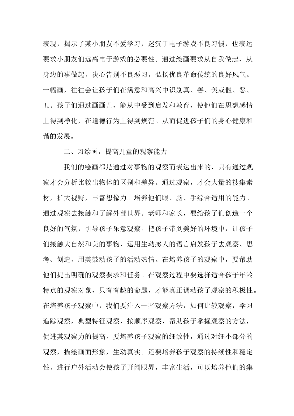 绘画对于孩子的意义_第2页